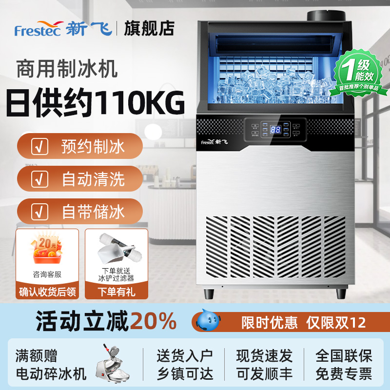 新飞制冰机商用大型奶茶店全自动实心冰块商业小型桶装水一体机器