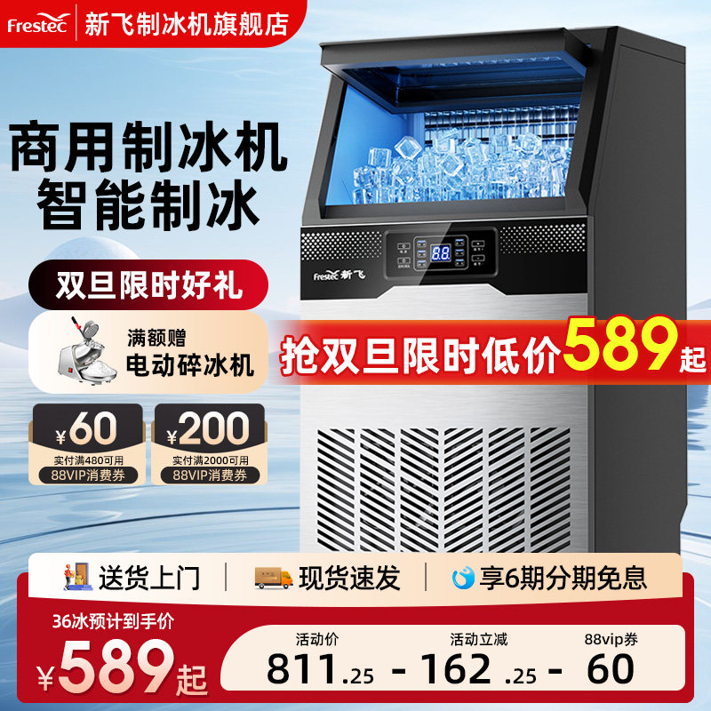 新飞制冰机商用制作冰块机大容量奶茶店造冰机45/100kg快速产方冰