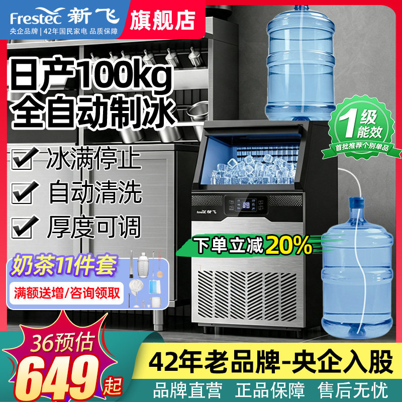 新飞制冰机透明冰块实心冰桶装水图片