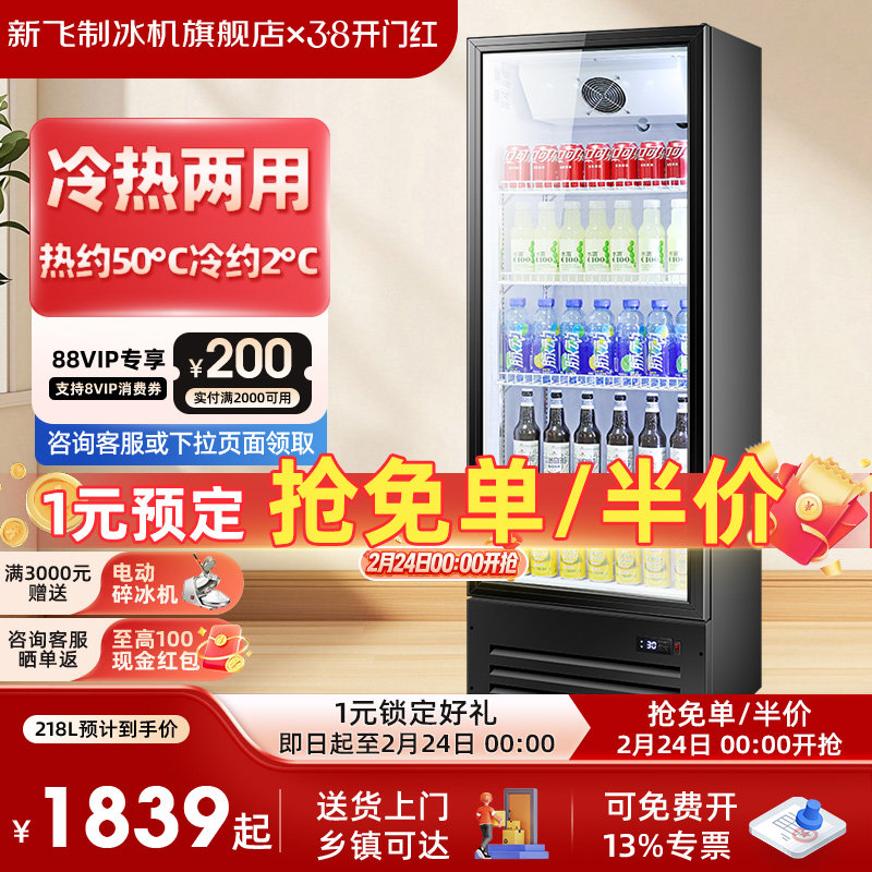 【可加热】新飞冷热两用一体展示柜商用制冷藏冰柜恒温冰箱冷暖柜