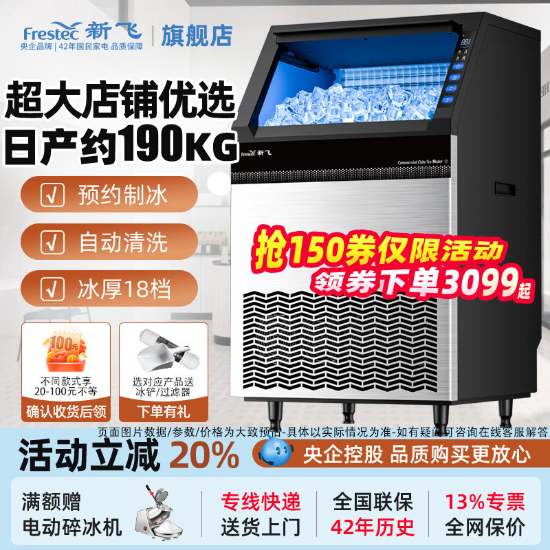 新飞大型商用制冰机大产量、容量										