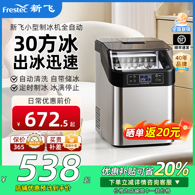 新飞家用制冰机小型商用造冰机