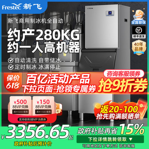 新飞水冷制冰机商用餐饮火锅店分体机全自动风冷冰块制作造冰机