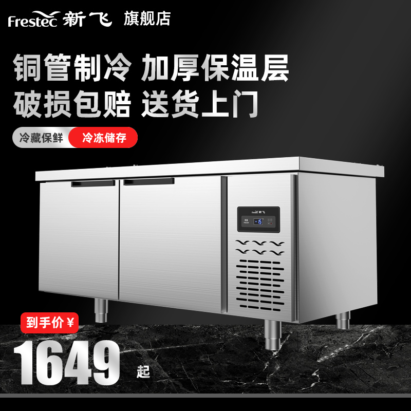 新飞全铜管冷藏工作台厨房冷冻商用冰箱平冷冰柜水吧台奶茶操作台
