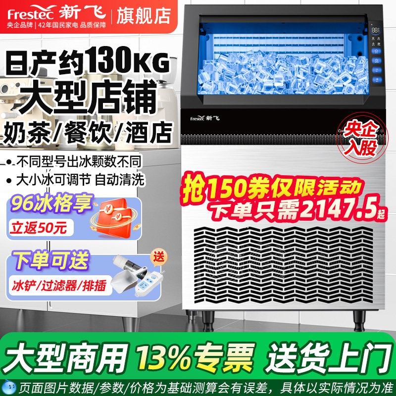 新飞大型商用制冰机大产量、容量图片