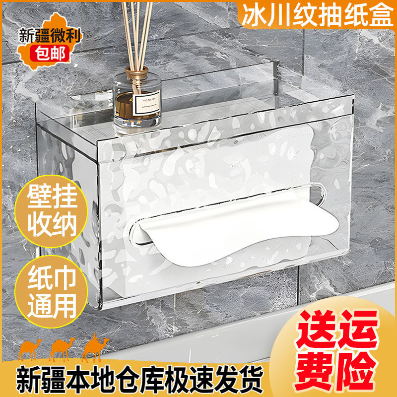 新疆包邮冰川纹透明纸巾盒卫生间免打孔壁挂式洗漱台防水抽纸盒子