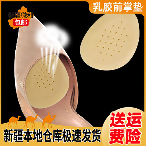 乳胶前掌垫鞋前半垫前鞋防磨脚垫
