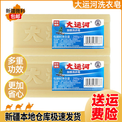 大运河老牌子肥皂家用去污去渍