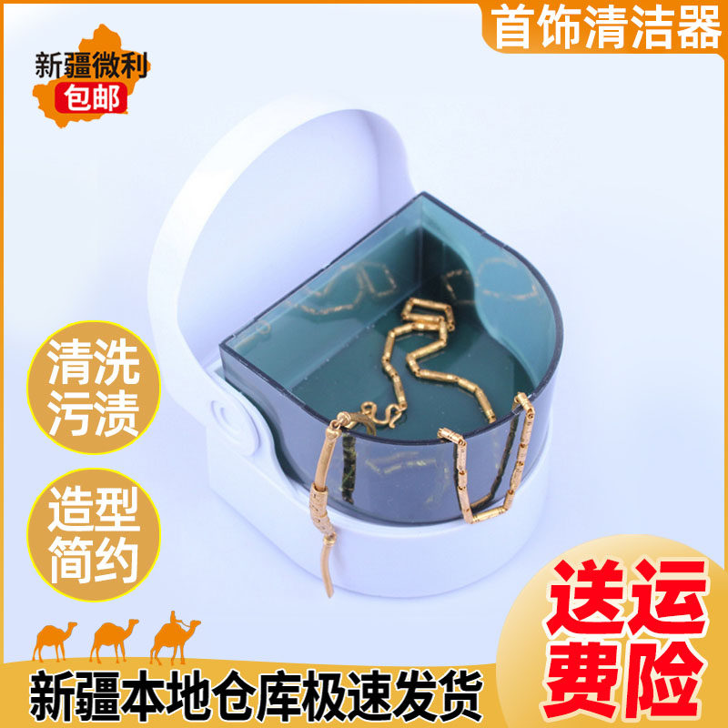 新疆包邮洗银器首饰假牙牙套清洁器家用震动清洗机珠宝金银清洁机