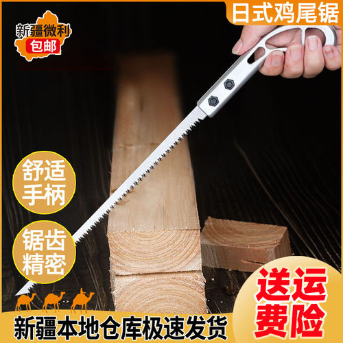 新疆包邮鸡尾锯家用锯子