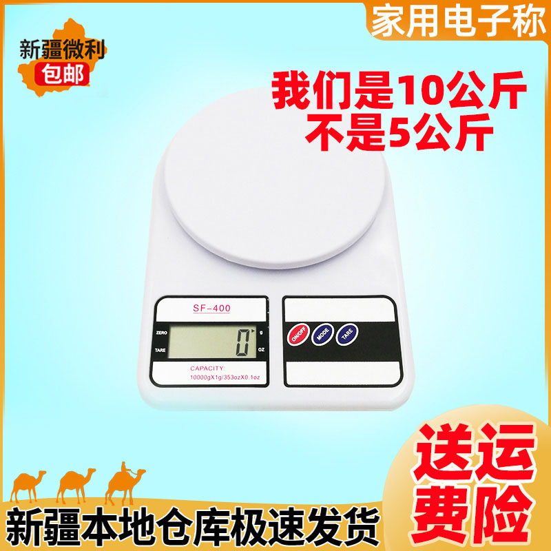 新疆包邮 厨房食品秤 家用电子称烘焙称蛋糕药材电子秤克称10kg