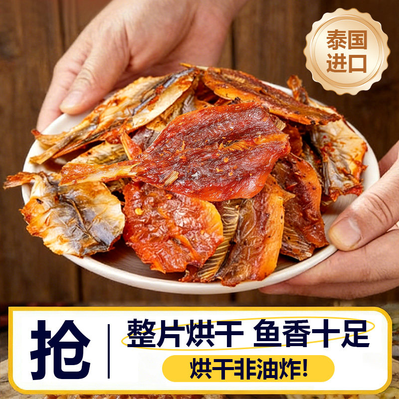 泰国进口芭腻鱼干即食35g高蛋白香辣追剧解馋零食烤鱼烘烤非油炸