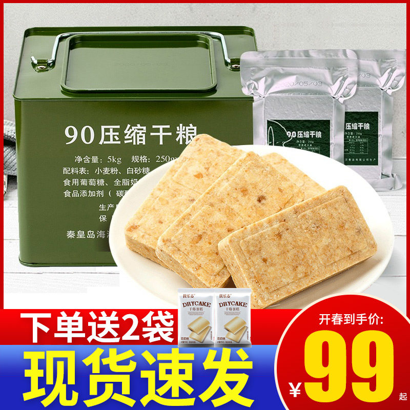 900压缩饼干户外代餐饱腹整箱装2桶90压缩干粮家庭应急储备囤货