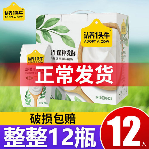 认养一头牛新年送礼高端牛奶