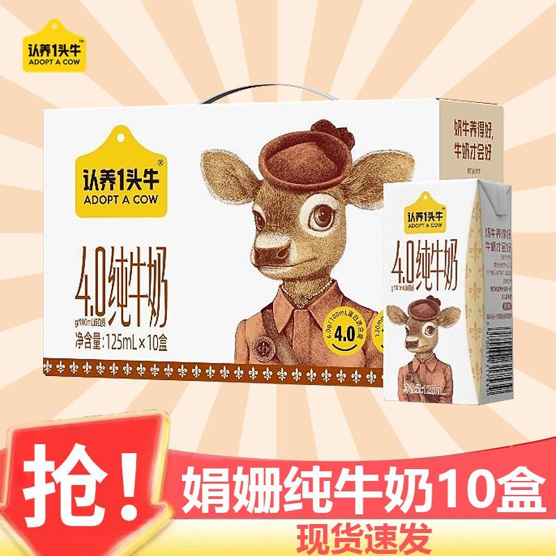 认养一头牛新年送礼高端牛奶