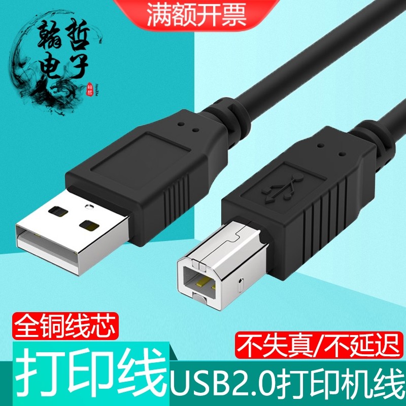 USB2.0方口打印机数据线USB-B适用于佳能G3800打印线G2800连接线