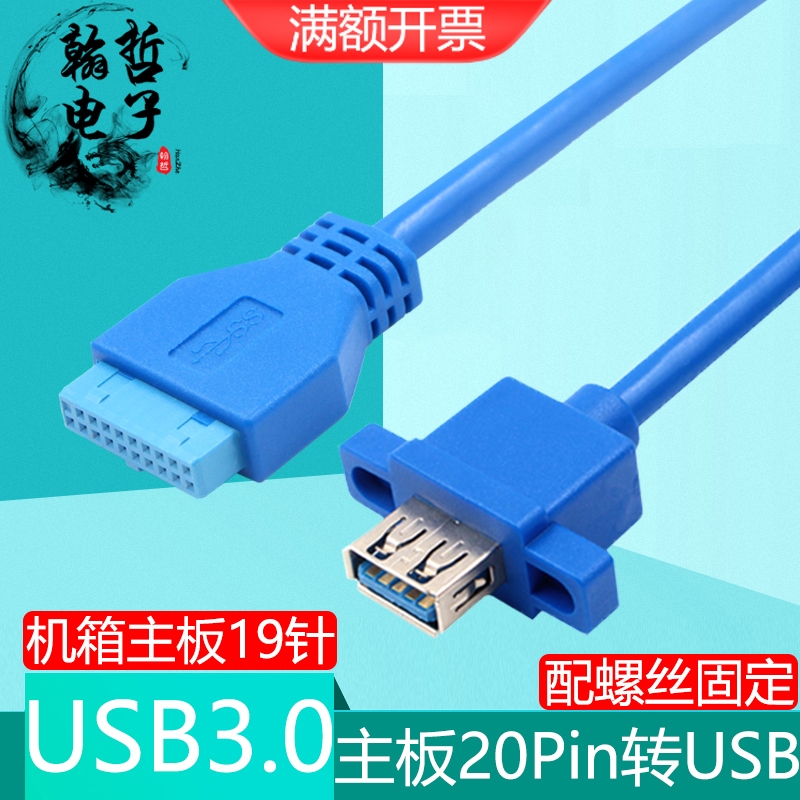 主板19针转USB3.0电脑机箱扩展线