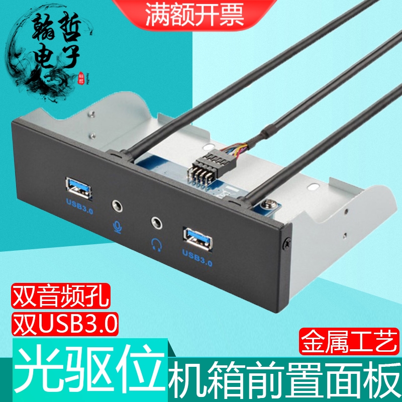 电脑机箱多功能光驱位面板多功能