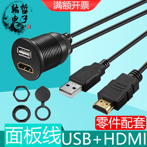 HDMI防水线UBS3.0公对母二合一延长线汽车摩托轮船仪表板带防水盖 - 封面