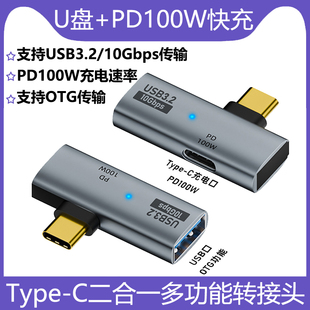 TYPE-C二合一多功能转接头typec一分二同时使用U盘充电10Gbps速率PD100W快充OTG数据传输电脑平板手机转换器