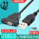 全包防尘USB2.0公对母延长线带螺丝可固定挡板充电数据usb加长线