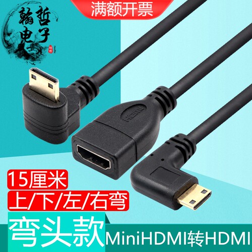 弯头MiniHDMI转HDMI母视频转接线