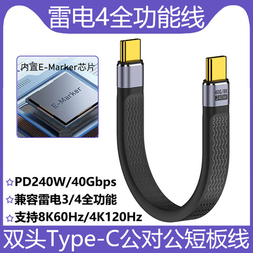 全功能软板线双TypeC数据线雷电4