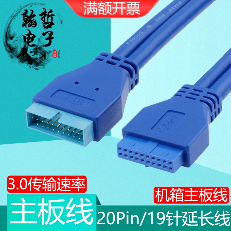 主板19针接口延长线3.0速率传输
