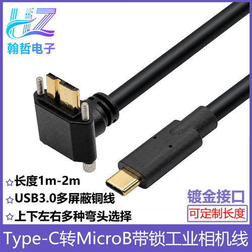 镀金Type-C转MicroB工业相机线