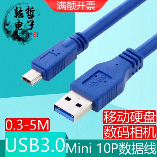 单反相机移动硬盘老式数据线