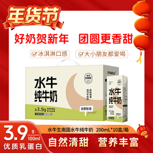 3.9g乳蛋白 12盒2件 学生全脂早餐奶整箱 纯牛奶200ml 水牛生南国