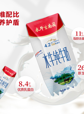 水牛生南国 纯牛奶200mL*12盒 A2β-酪蛋白钻石包 学生早餐A2牛奶