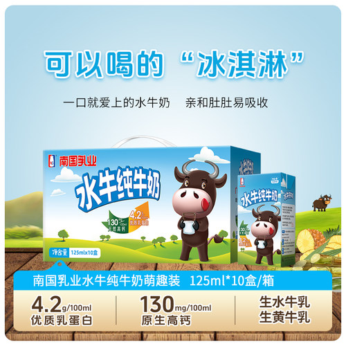 水牛纯牛奶125ml10盒装优质蛋白