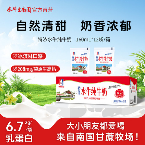水牛生南国160ml水牛纯牛奶