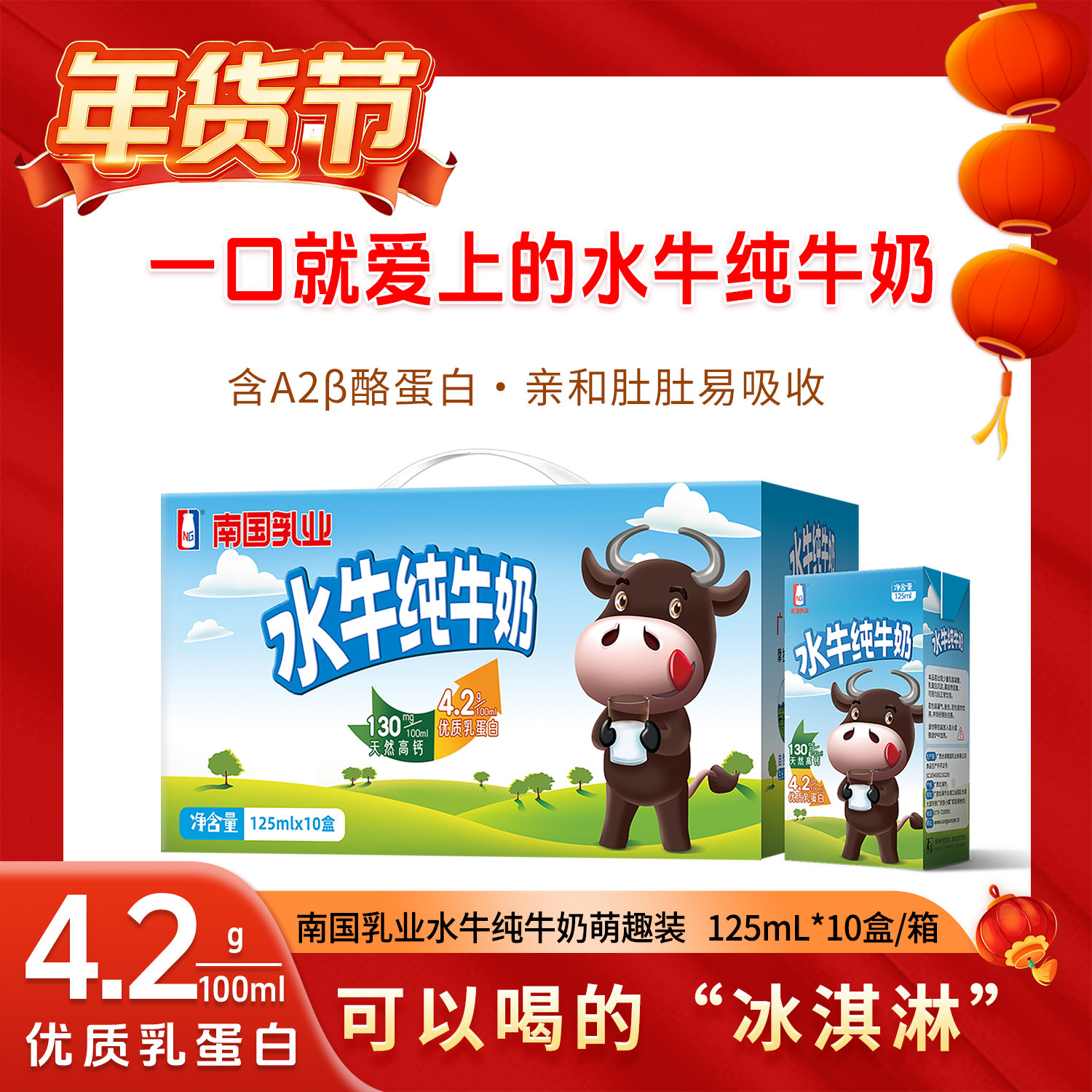 【甄选】水牛生南国 纯牛奶125ml*10盒 儿童学生高钙营养早餐牛奶,咖啡/麦片/冲饮,水牛奶,淘宝优惠券,粉丝福利购,淘宝优惠卷