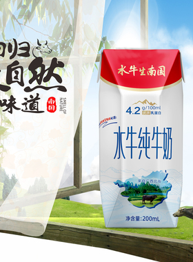 水牛生南国纯牛奶200mL*12盒2件 早餐A2β-酪蛋白 全脂水牛奶整箱