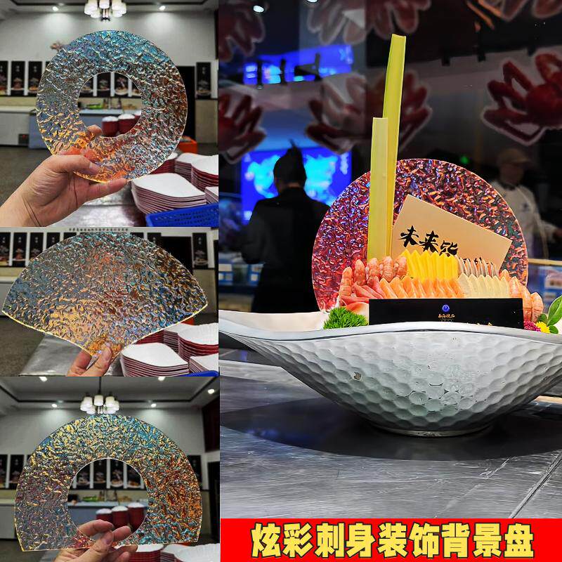 刺身装饰品海鲜姿造背景盘帝王蟹镂空盘摆件冰盘点缀高端装饰圆盘