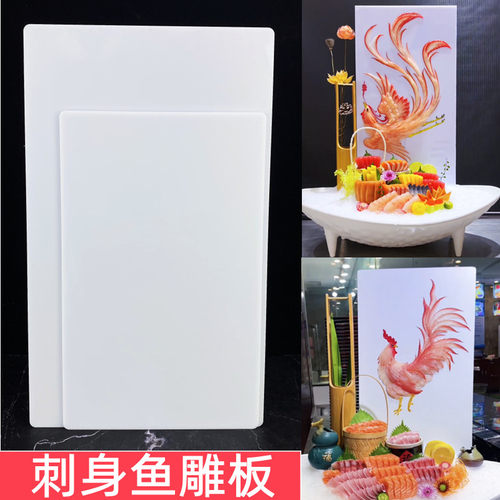 刺身鱼雕盘鱼雕板海鲜姿造摆盘装饰创意鱼生摆盘展示亚克力板定制