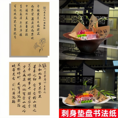刺身垫纸海鲜姿造书法屏风摆盘纸