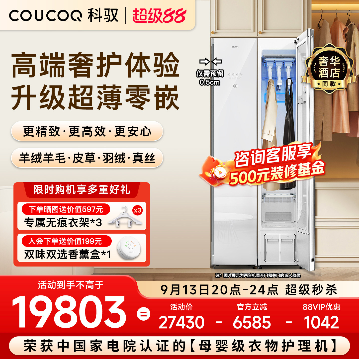 [丽思同款]科驭S1智能衣物护理机图片