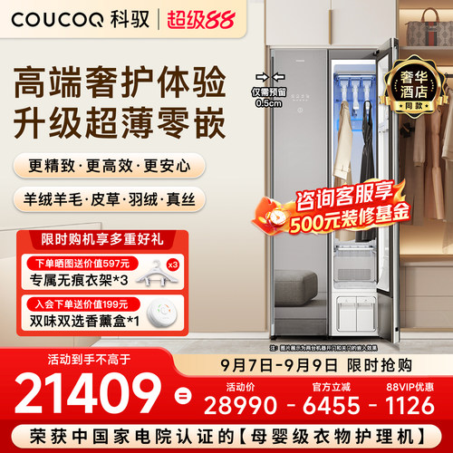[丽思同款]科驭S1智能衣物护理机