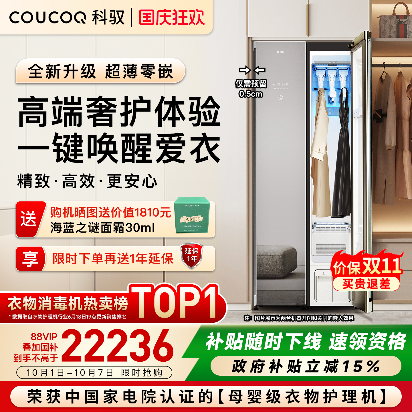 【新品】COUCOQ科驭高端智能衣物护理机家用消毒衣柜干洗机烘干机