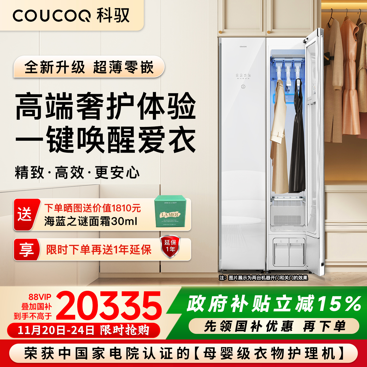 【新品】COUCOQ科驭S1高端衣物护理机家用智能蒸汽烘干消毒干衣机