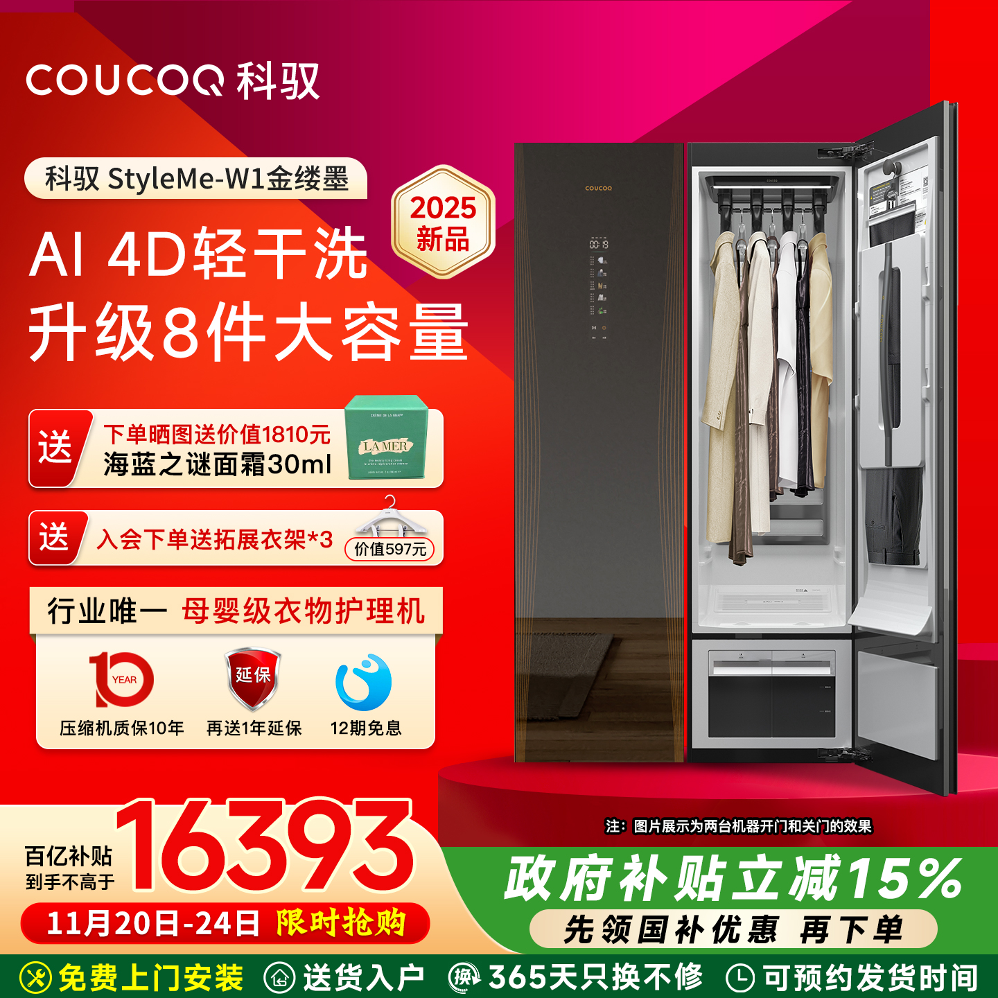 2025新品！科驭StyleMe W1金缕墨家用衣物护理机AI智能消毒干洗机