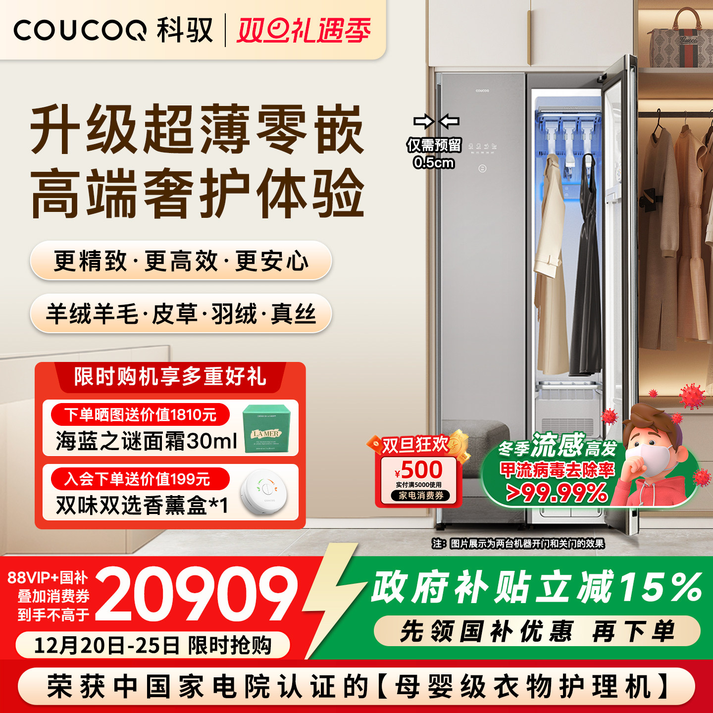 【高端】COUCOQ科驭智能衣物护理机家用热泵烘干消毒衣柜干洗机S1