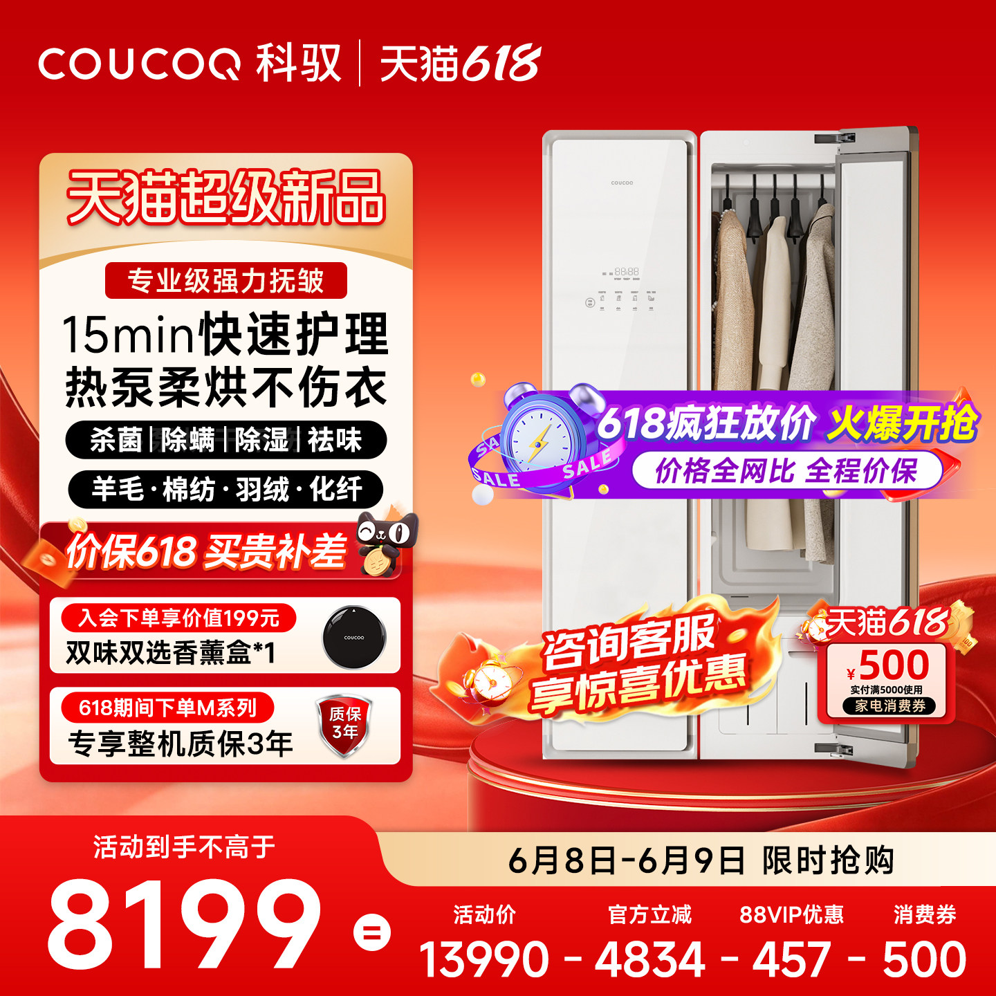 【2026新品】科驭M1智能衣物护理机家用热泵塑型烘干消毒干洗机