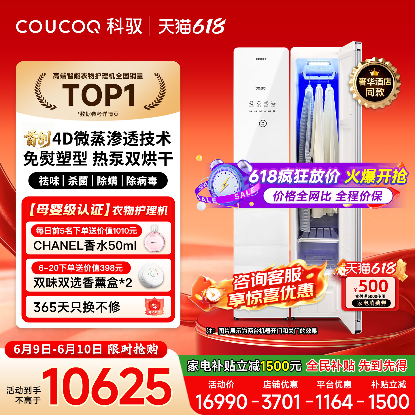 【母婴认证】COUCOQ科驭家用衣物护理机热泵蒸汽烘干消毒干洗机A1
