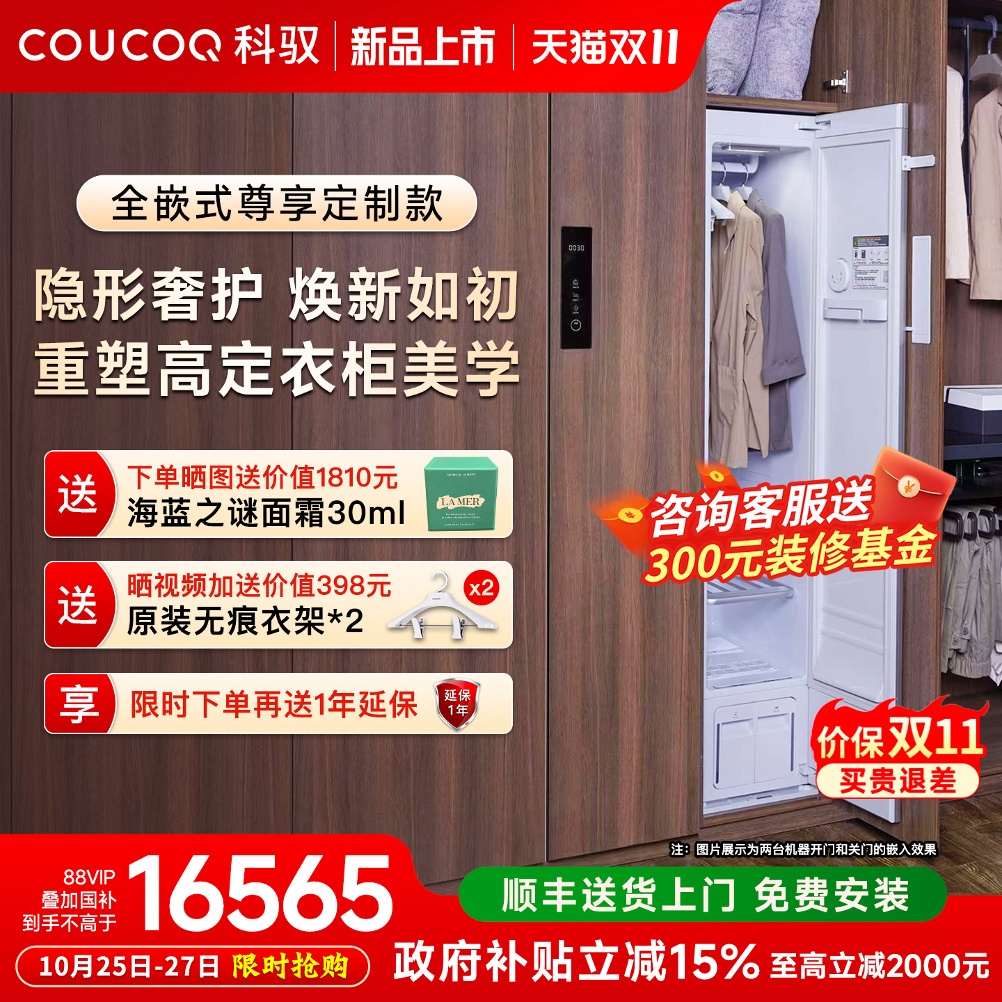 【全嵌定制】COUCOQ科驭智能衣物护理机蒸汽消毒烘干家用干洗机Q1