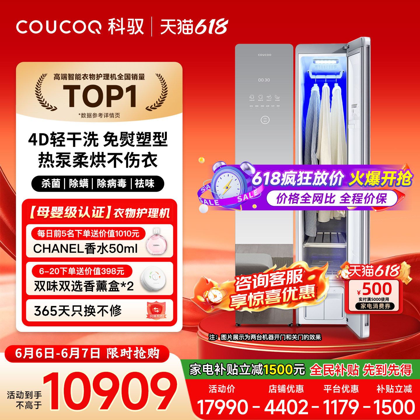 【超级爆款】COUCOQ科驭智能衣物护理机家用热泵烘干消毒干洗机A2