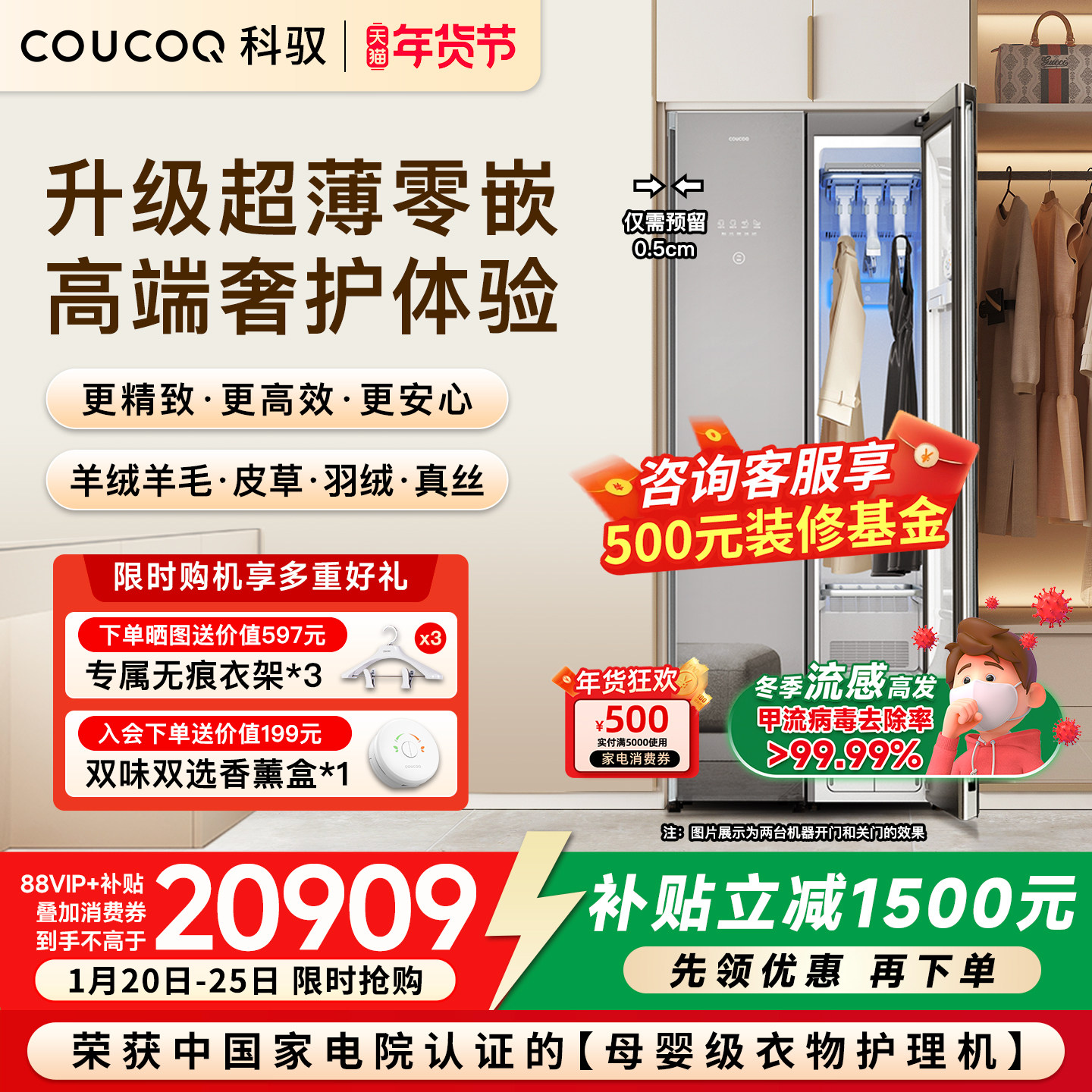 【高端】COUCOQ科驭智能衣物护理机家用热泵烘干消毒衣柜干洗机S1,大家电,衣物护理机,淘宝优惠券,粉丝福利购,淘宝优惠卷